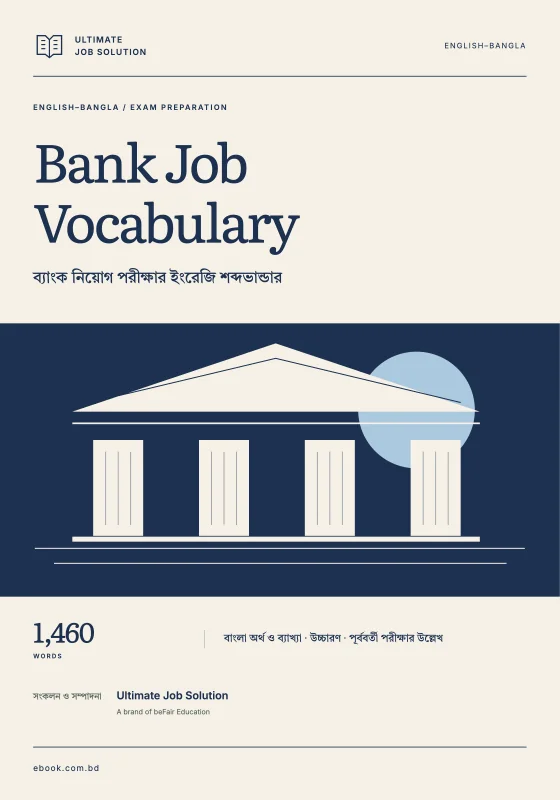 Bank Job Vocabulary প্রচ্ছদ