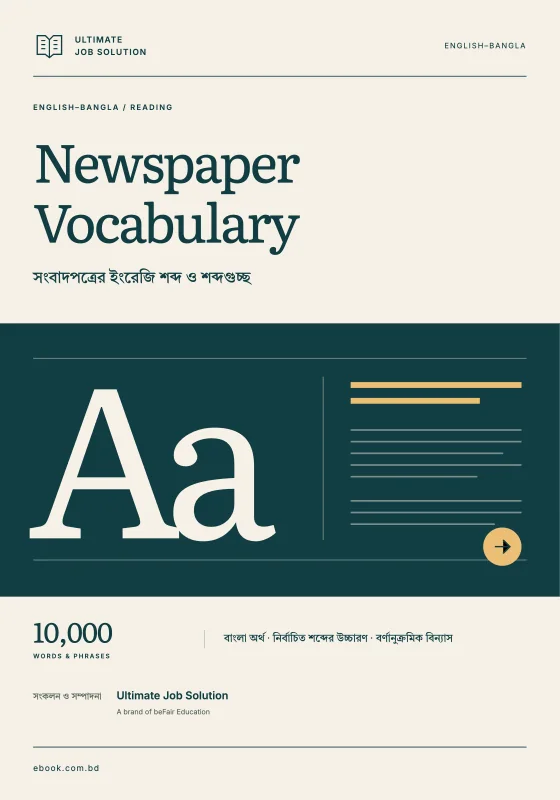 Newspaper Vocabulary প্রচ্ছদ