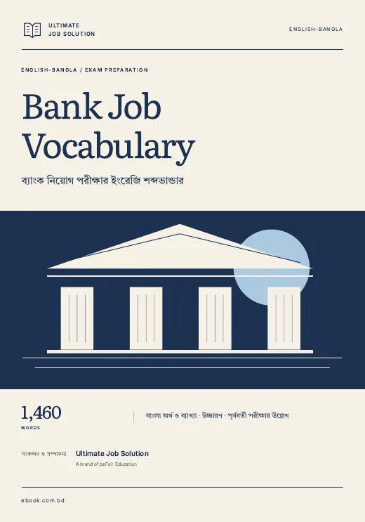 Bank Job Vocabulary, PDF পৃষ্ঠা ১: প্রচ্ছদ