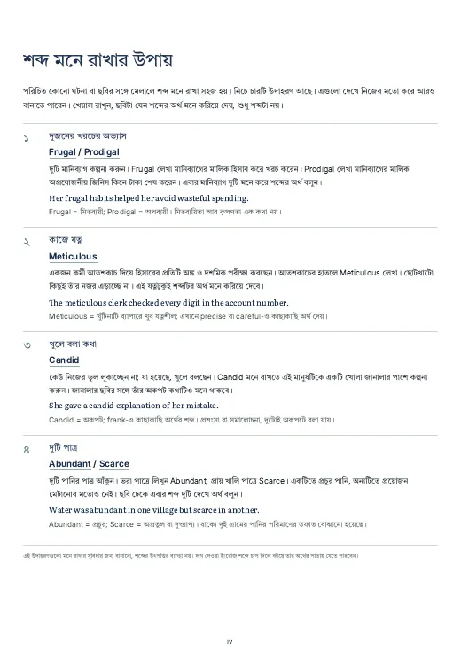 Bank Job Vocabulary, PDF পৃষ্ঠা ৭: শব্দ মনে রাখার উপায়