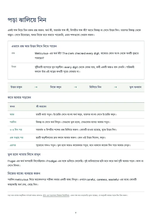 Bank Job Vocabulary, PDF পৃষ্ঠা ৮: পড়া ঝালিয়ে নিন