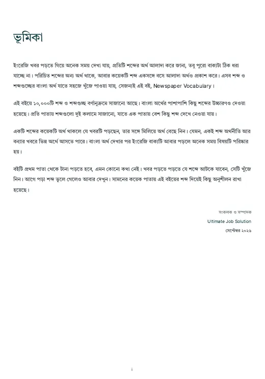 Newspaper Vocabulary, PDF পৃষ্ঠা ৪: ভূমিকা