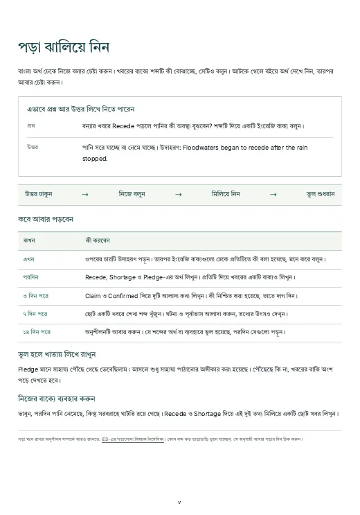 Newspaper Vocabulary, PDF পৃষ্ঠা ৮: পড়া ঝালিয়ে নিন