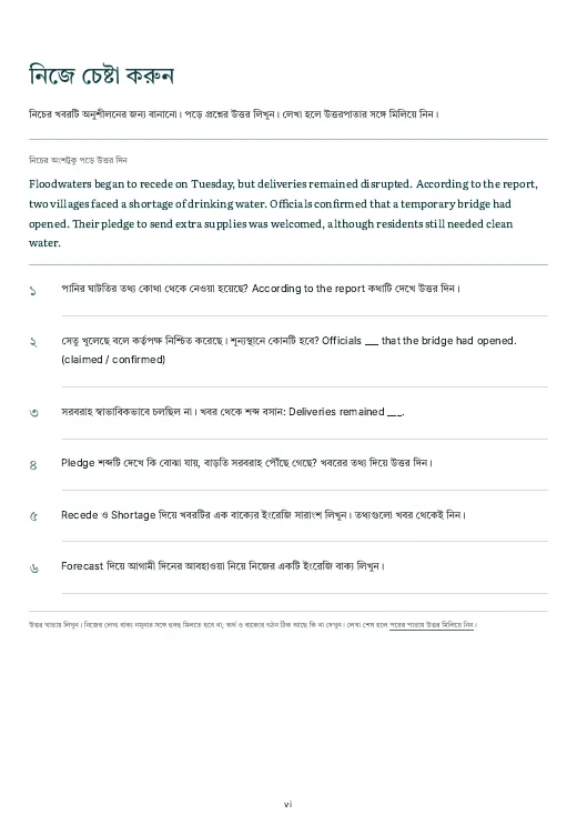 Newspaper Vocabulary, PDF পৃষ্ঠা ৯: নিজে চেষ্টা করুন