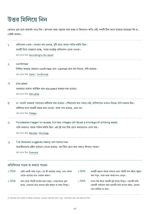 Newspaper Vocabulary, PDF পৃষ্ঠা ১০: উত্তর মিলিয়ে নিন