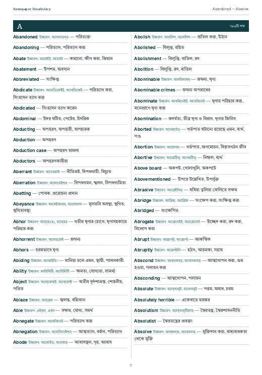 Newspaper Vocabulary, PDF পৃষ্ঠা ১১: A অক্ষরের প্রথম পাতা