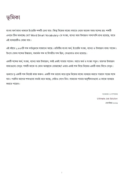 Word Smart Vocabulary, PDF পৃষ্ঠা ৪: ভূমিকা