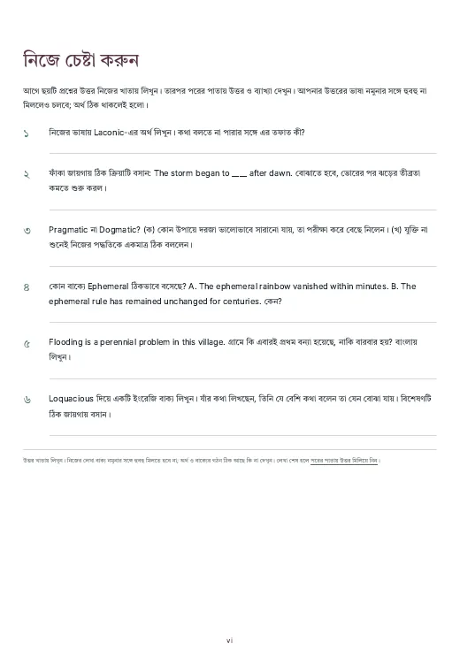 Word Smart Vocabulary, PDF পৃষ্ঠা ৯: নিজে চেষ্টা করুন