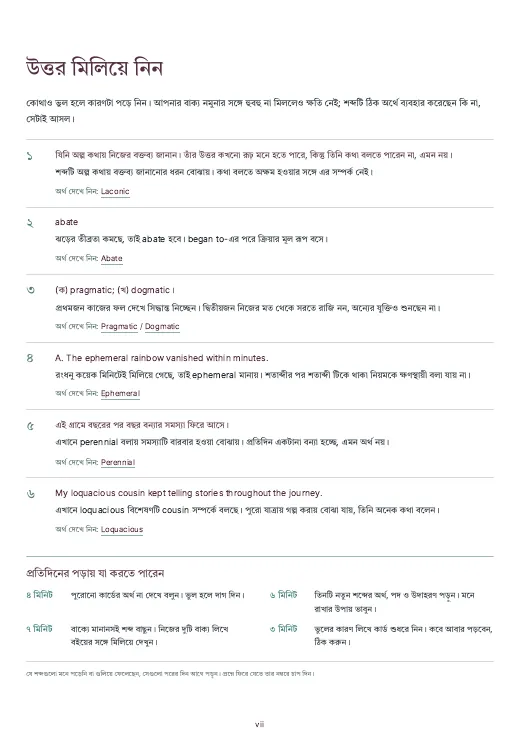 Word Smart Vocabulary, PDF পৃষ্ঠা ১০: উত্তর মিলিয়ে নিন